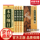 【官方正版】本草綱目全4冊(cè) 全套原版李時(shí)珍正版中醫(yī)八大名著神農(nóng)本草經(jīng) 本草綱目 黃帝內(nèi)經(jīng) 千金方中醫(yī)書籍大全中醫(yī)理論基礎(chǔ)醫(yī)學(xué)書籍養(yǎng)生健康書籍 本草綱目【4冊(cè)】