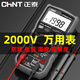 正泰(CHNT)光伏萬用表數(shù)字高精度2000V高壓礦用智能防燒萬能表電工