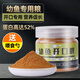 致品幼魚魚苗開口糧飼料孔雀魚食迷你鸚鵡專用粉末小顆粒高蛋白不渾水 緩沉型20g/適合0-2個(gè)月幼魚