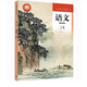 語文 基礎(chǔ)模塊 下冊 9787040609141 高等教育出版社 中等職業(yè)學(xué)校教科書