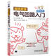 易學易懂電氣回路入門 原書第2版
