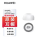 適配Huawei/華為FreeBuds5i原裝耳帽耳塞耳機套耳機塞硅膠套備用 FreeBuds5i原裝耳帽【陶瓷白】 【S小號】一對