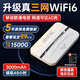 音昱2024新款5g隨身wifi6免插卡移動(dòng)wifi網(wǎng)通用無(wú)限網(wǎng)卡便攜式4g路由器無(wú)線(xiàn)wifi通用流量無(wú)限流量 【wifi6頂配】3000毫安續航48小時(shí)