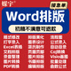 word格式修改排版代制作人工打字服務(wù)文字錄入excel表格圖片打字pdf轉(zhuǎn)word文檔編輯美化設(shè)計 word排版