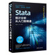 Stata統(tǒng)計分析從入門到精通