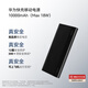 華為原裝10000mAh移動電源/充電寶 TypeC接口/18W雙向快充 手機原裝電池 Mate/Nova/暢享/榮耀手機