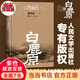 【當當 正版包郵】白鹿原未刪減版 原著 陳忠實作品 精裝典藏 人民文學(xué)出版社專有版權(quán) 茅盾文學(xué)獎獲獎作品