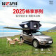 韋帕車頂帳篷全自動鋁合金硬頂超薄防結(jié)露汽車戶外露營防雨車載帳篷 暢享系列【1.90米】+配套車邊帳
