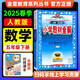 2025春小學(xué)教材全解五年級(jí)下冊(cè)數(shù)學(xué)人教版全解五5年級(jí)下同步課本講解教材完全解讀解析輔導(dǎo)書(shū)薛金星