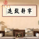 漢臻唐璽  HONZONTX寧靜致遠字畫(huà)書(shū)法掛畫(huà)名家手寫(xiě)真跡定制勵志辦公室書(shū)房客廳裝飾畫(huà) 寧靜致遠·A款 帶框尺寸：120cm*40cm