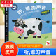 【新華正版】聽(tīng)，誰(shuí)的聲音 0-3歲寶寶兒童啟蒙認知觸摸發(fā)聲書(shū)早教有聲書(shū)聽(tīng)什么聲音繪本 六大主題恐龍動(dòng)物交通工具 兒童手指點(diǎn)讀書(shū)幼兒園有聲讀物撕不爛 農場(chǎng)動(dòng)物