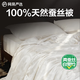 網(wǎng)易嚴選蠶絲被子母被加厚秋冬被被芯A類(lèi)100%天然蠶絲1750g 200*230cm白色