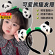 GOTOVAN可愛(ài)熊貓花花發(fā)箍旅游拍照發(fā)卡超萌公仔卡通頭飾創(chuàng  )意表演搞怪頭箍 熊貓發(fā)箍