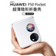 至朗尼 適用華為p50pocket手機殼pockets折疊屏保護套全包防摔超薄真皮指環(huán)款 P50pocket/Pockets 透明