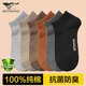 七匹狼襪子男款短襪男士純棉防臭吸汗100%全棉襪男生秋夏季薄款新款船襪 【輕時(shí)尚全棉抗菌短襪組3】 6雙 均碼 (39-42)