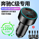 奔馳C260L專(zhuān)用c200L車(chē)載充電器點(diǎn)煙器轉換插頭超級快充C級用品 奔馳C級專(zhuān)用【3口超級快充120W】黑色+三合一快