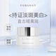 梵秀伊（FANSHAY）潤(rùn)白煥亮祛斑霜提亮膚色改善暗沉淡化痘印美白面霜30g 潤(rùn)白煥亮祛斑霜30g