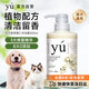東方森草（yu）寵物沐浴露400ml狗狗貓咪香波薏仁配方