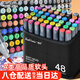 Touchcolor4代雙頭軟頭馬克筆學(xué)生美術(shù)生專用動(dòng)漫繪畫筆不透紙速干48色油性畫畫筆套裝