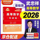 2026金榜時代考研數(shù)學 高等數(shù)學 基礎篇武忠祥（數(shù)學一二三通用） 推薦李永樂基礎三件套復習全書660題真題真刷組合