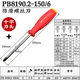 PB SWISSTOOLS瑞士原裝進(jìn)口一字十字螺絲刀螺絲批電腦維修工具改錐起子超硬 PB 8190.2-150/6 十字