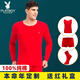 花花公子本命年內衣套裝男士秋衣秋褲純棉全棉屬龍年大紅色結婚紅內衣男 2件套：上衣+褲子 2XL