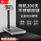 至尊（ZHIZUN）稱(chēng)重落地電子秤商用擺攤臺秤地磅秤落地秤300公斤廚房電子稱(chēng)水產(chǎn)海鮮計價(jià)秤水果快遞秤 紅字、200公斤、防水耐銹、32*42cm