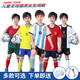 HKBQ兒童足球服套裝定制男女童球服6-12歲球衣小學(xué)生足球訓練運動(dòng)衣服 22-23三星阿根廷黑褲主場(chǎng) 【定制請聯(lián)系客服】