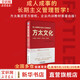 【正版包郵】方太文化 周永亮 孫虹鋼 龐金玲 著 成人成事的管理哲學(xué)！方太集團(tuán)官方授權(quán)，企業(yè)內(nèi)訓(xùn)教材首度出版！陳春花 秦朔作序推薦！新華書(shū)店旗艦店企業(yè)管理培訓(xùn)圖書(shū)書(shū)籍