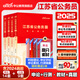 中公江蘇省考公務(wù)員考試2025江蘇省考真題卷行測5000題申論教材模擬卷刷題2024江蘇省考歷年真題A類B類C類江蘇省公務(wù)員考試公安崗 【零基礎(chǔ)備考】江蘇省考教材+真題4本套
