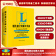 朗氏德漢雙解大詞典(修訂版)(23新)