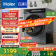 海爾（Haier）云溪3.0系列583滾筒洗衣機全自動(dòng)10公斤 超薄家用家電國家補貼 京東自營(yíng)一級能效以舊換新 內衣洗