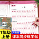 七年級上冊同步字帖人教版初中生語文練字帖正楷硬筆書法練字寫字本天天練書寫字課課練7年級中學(xué)生鋼筆楷書生字詞語練字本 七年級上冊語文字帖