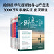 輕療愈全系列：輕療愈+輕療愈2+輕療愈3+輕療愈4+敲除內(nèi)心恐懼（套裝5冊）