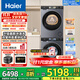 海爾（Haier）云溪3.0/4.0【家電補貼20%】洗烘套裝洗衣機烘干機一體機滾筒全自動(dòng)10公斤精華洗2.0雙擎熱泵以舊換新 10KG洗+10KG烘+慕斯沖浪洗