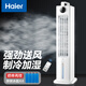 海爾（Haier） 家用水冷塔扇節(jié)能空調(diào)扇制冷風(fēng)扇辦公加濕冷風(fēng)機(jī)落地冷氣機(jī)冷氣扇客廳臥室制冷空調(diào)扇移動(dòng)小空調(diào) 【強(qiáng)勁冷風(fēng)+定時(shí)數(shù)顯】遙控款HFL-G2001R