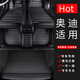 世格 適用奧迪Q5Q7奧迪A6L奧迪A4L奧迪A8奧迪A3奧迪Q3奧迪A5全包腳墊 單層黑色+后備箱墊