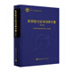 航天科工出版基金 世界防空反導(dǎo)導(dǎo)彈手冊（第2版）
