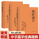 全套3冊 喻世明言+醒世恒言+警世通言 精裝硬殼 馮夢龍原著國學經(jīng)典文學小說 三言兩拍全集國學經(jīng) 小說