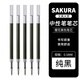 日本櫻花Ballsign iD Plus文具大賞五彩斑斕的黑色中性筆商務(wù)辦公復古按動(dòng)水筆簽字筆 【筆芯】5支純黑0.5