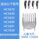 適用飛利浦理發(fā)器配件卡尺 卡梳 定位梳 充電器 刀頭適合HC5690理 定位梳卡尺3-15mm