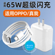 愉歡適用OPPO充電器65W超級閃充opporeno5/6/7Pro/4SE/k9快充頭findx2/x3真我gtneo2/gt neo2t手機插頭 【套裝】適用65W閃充頭+1.5米線(xiàn)