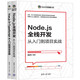 Node.js全棧開(kāi)發(fā)從入門(mén)到項目實(shí)戰+Vue.js 3+TypeScript從入門(mén)到項目實(shí)踐（