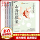 喵博士中國經(jīng)典 山海經(jīng)探案 全套4冊 神奇之旅+ 真相大白+ 陰謀化解+ 中國神話 圖書