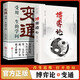 【全2冊】博弈論+變通 正版經(jīng)商謀略人際交往為人處世商業(yè)談判博弈心理學(xué)基礎(chǔ)經(jīng)管成功勵志書籍