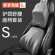 車(chē)卜特汽車(chē)頭枕頸枕腰靠套裝記憶棉冬季靠腰護腰墊主駕駛車(chē)載座椅靠背墊 深空灰【S級航空套裝】頭枕+腰靠