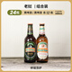 老撾老撾原裝進(jìn)口黃啤酒 精釀啤酒 Beerlao 黑啤酒 拉格啤酒瓶裝整箱 老撾黃/黑啤酒組合 330mL 24瓶