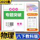 2025版重難點專題突破八年級下冊物理教科版 四川成都名校題庫 四川名校招生分班真題分類集訓(xùn)初中初二八下物理專題復(fù)習(xí)培優(yōu)