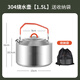 Nobana戶外燒水壺便攜泡茶煮水壺304不銹鋼自駕露營(yíng)裝備野炊開水壺 1.5L 燒水壺(304材質(zhì))【帶收納袋