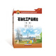 石油化工產(chǎn)品概論（第二版）